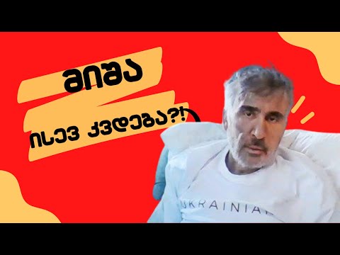 მიშა ისევ კვდება  / /#სამნი \u0026 Co  25.01.2024